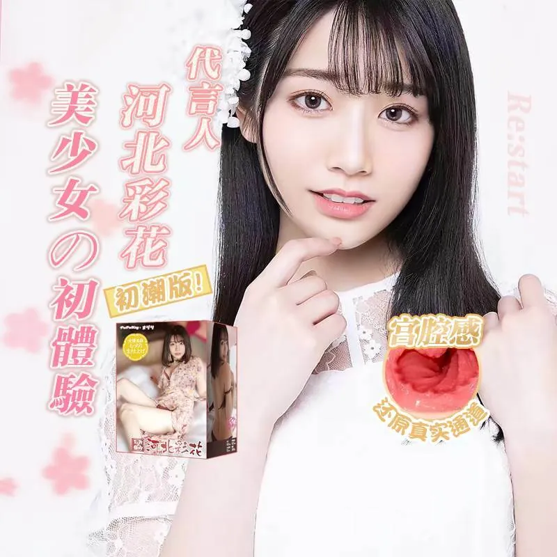 Papakey 美腔系列 河北彩花名器