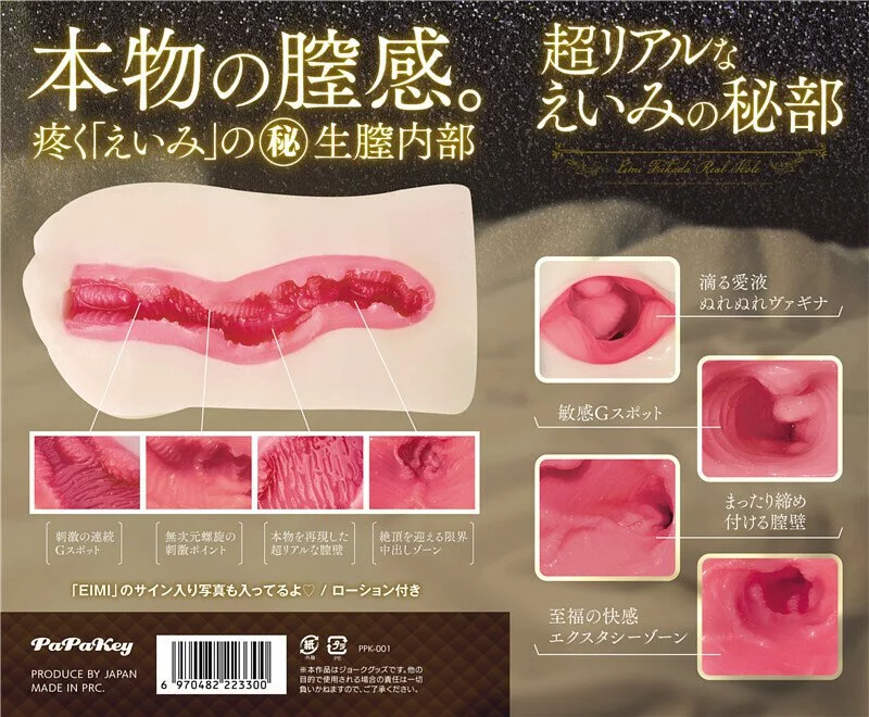 Papakey 美腔系列 深田詠美名器