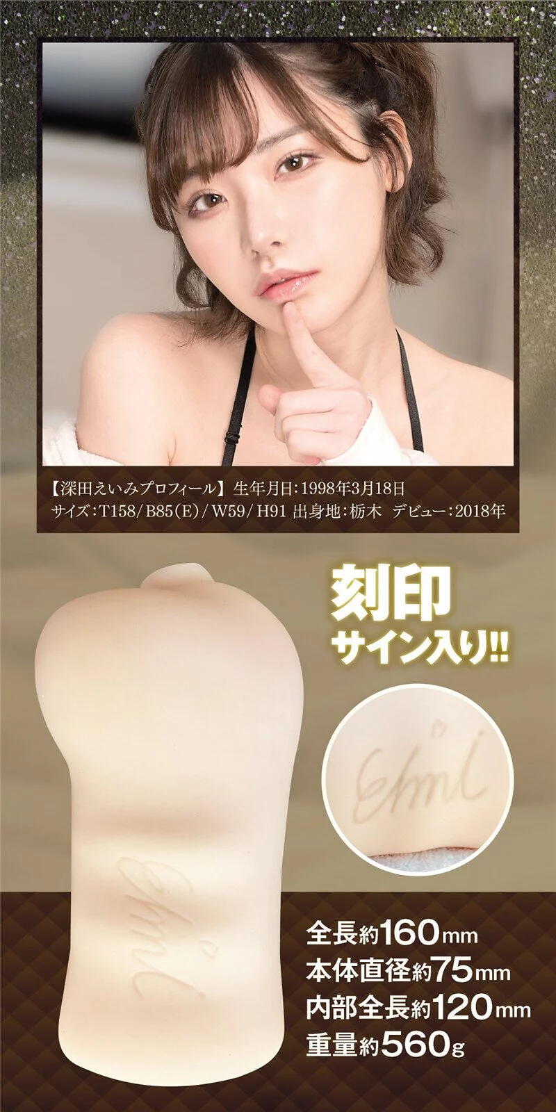 Papakey 美腔系列 深田詠美名器