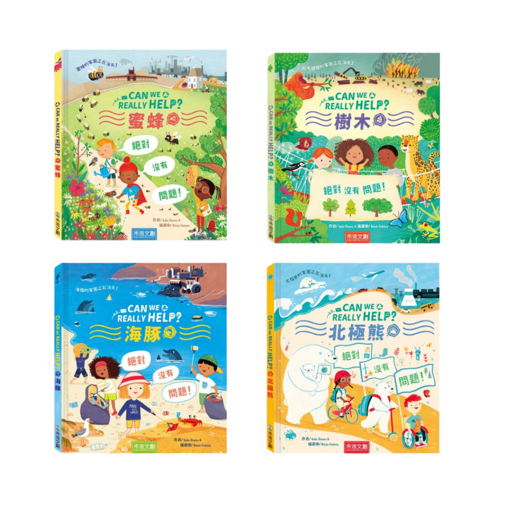 【樂森藥局】禾流文創 CAN WE REALLY HELP ? 北極熊、樹木、蜜蜂、海豚