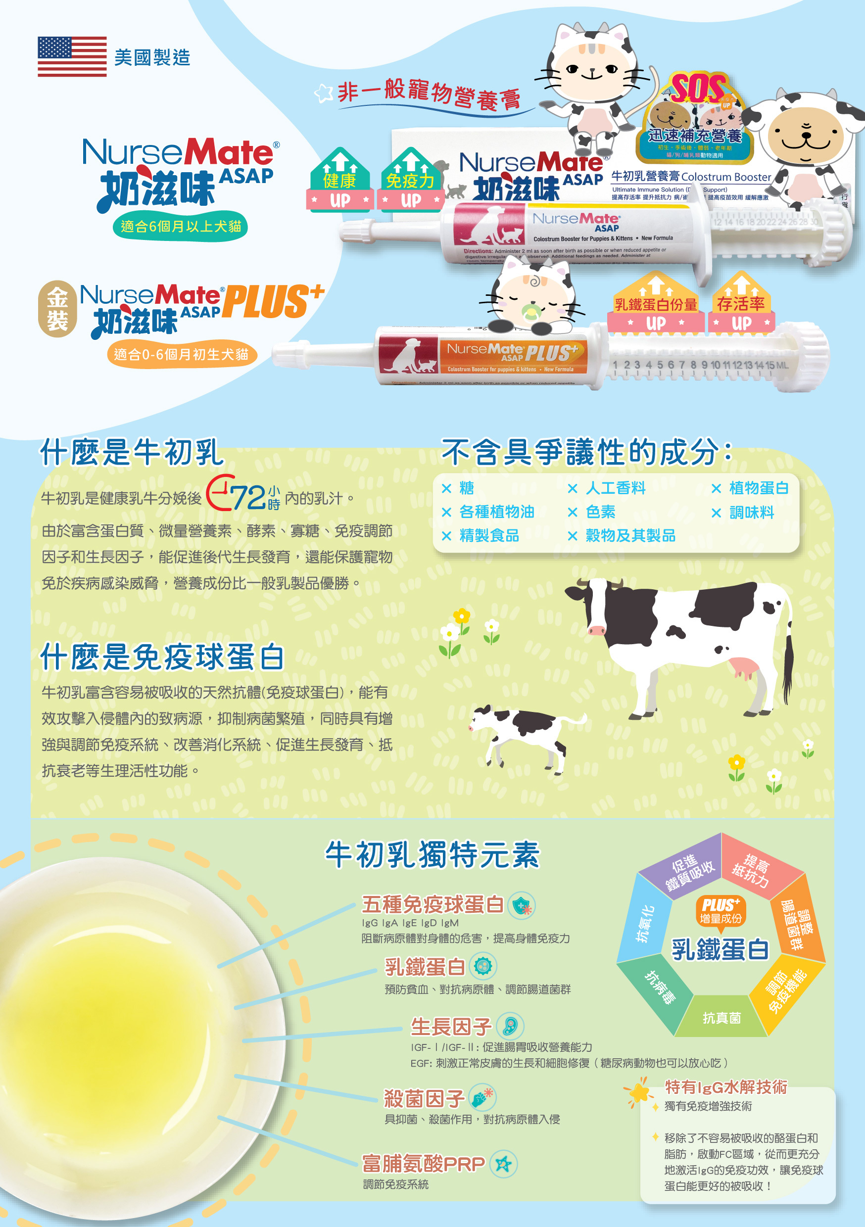 NurseMate ASAP 奶滋味 PLUS - 金裝牛初乳營養膏 (乳鐵蛋白幼兒配方) 15ml