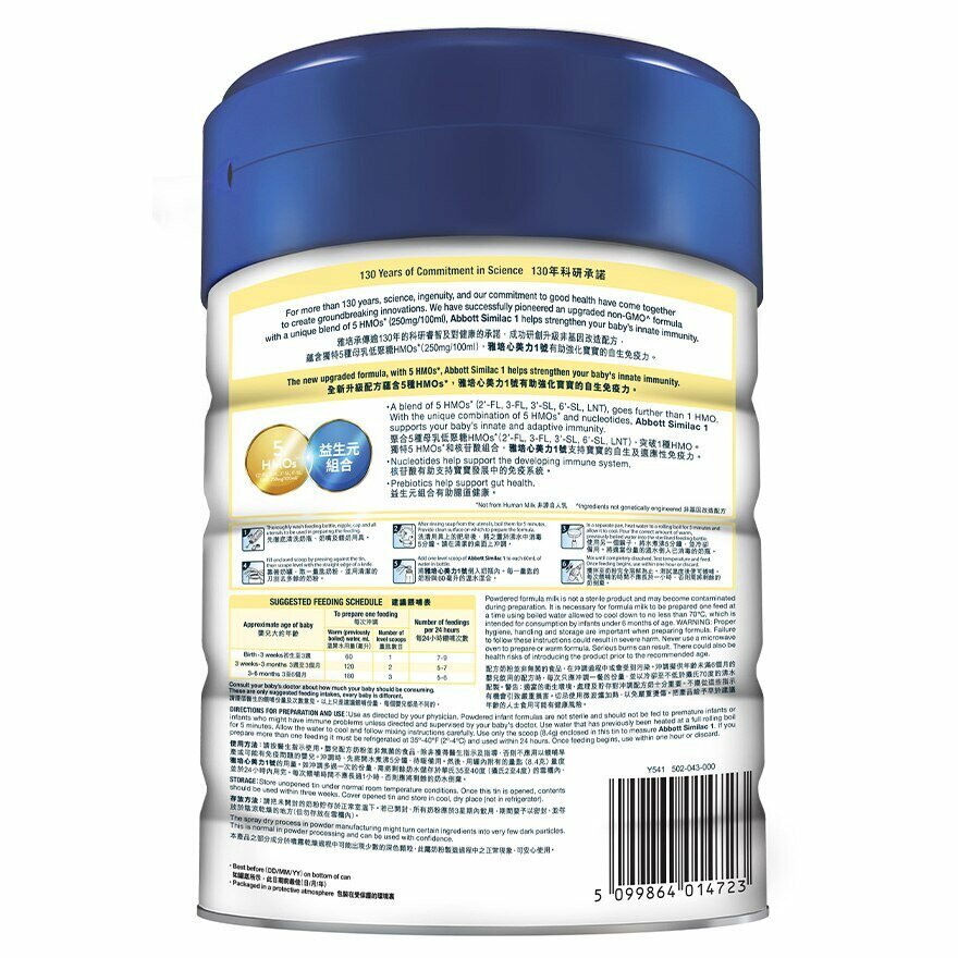雅培 - 心美力升級 5 HMO 1號850克 (新裝)
