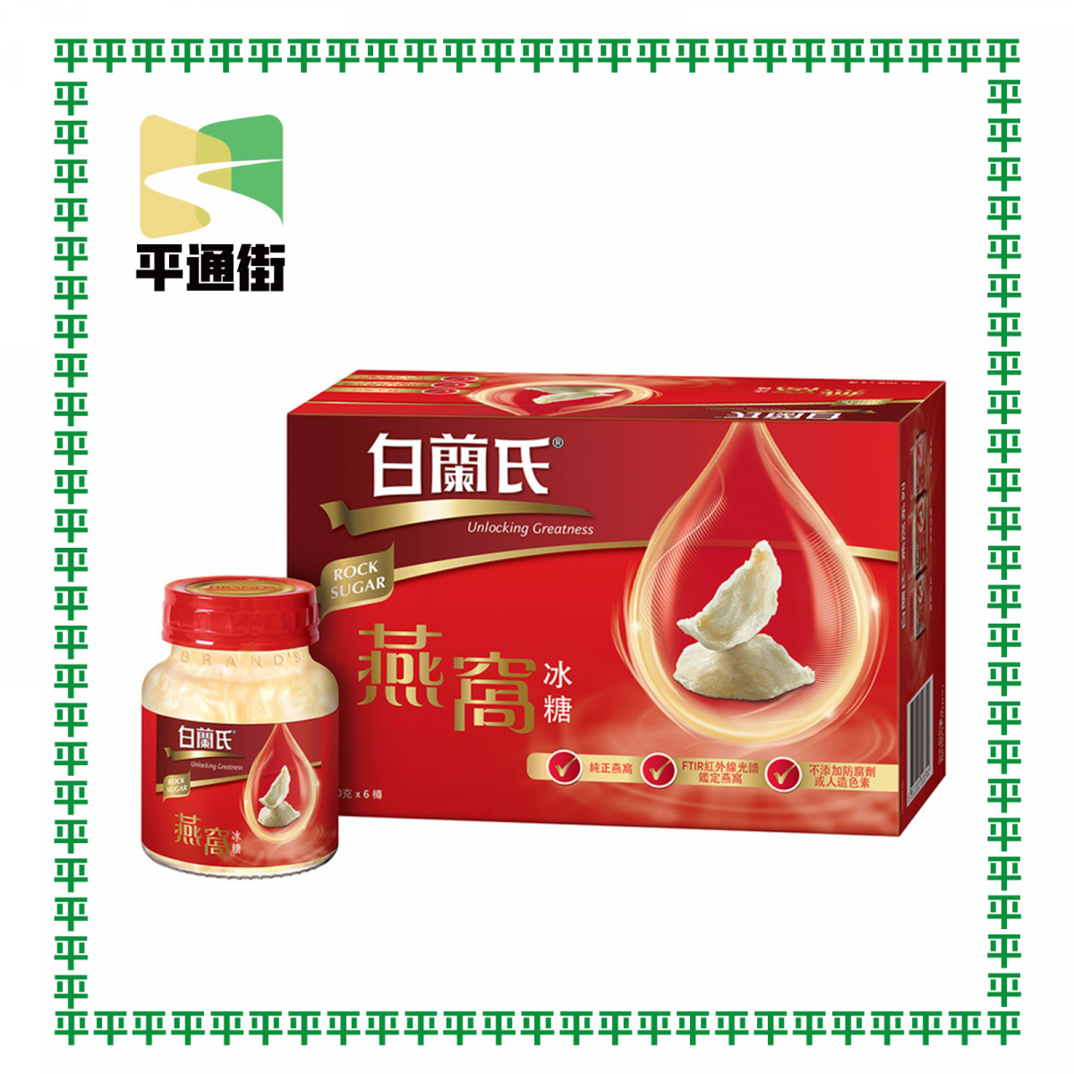 白蘭氏 - 冰糖燕窩【6樽裝】