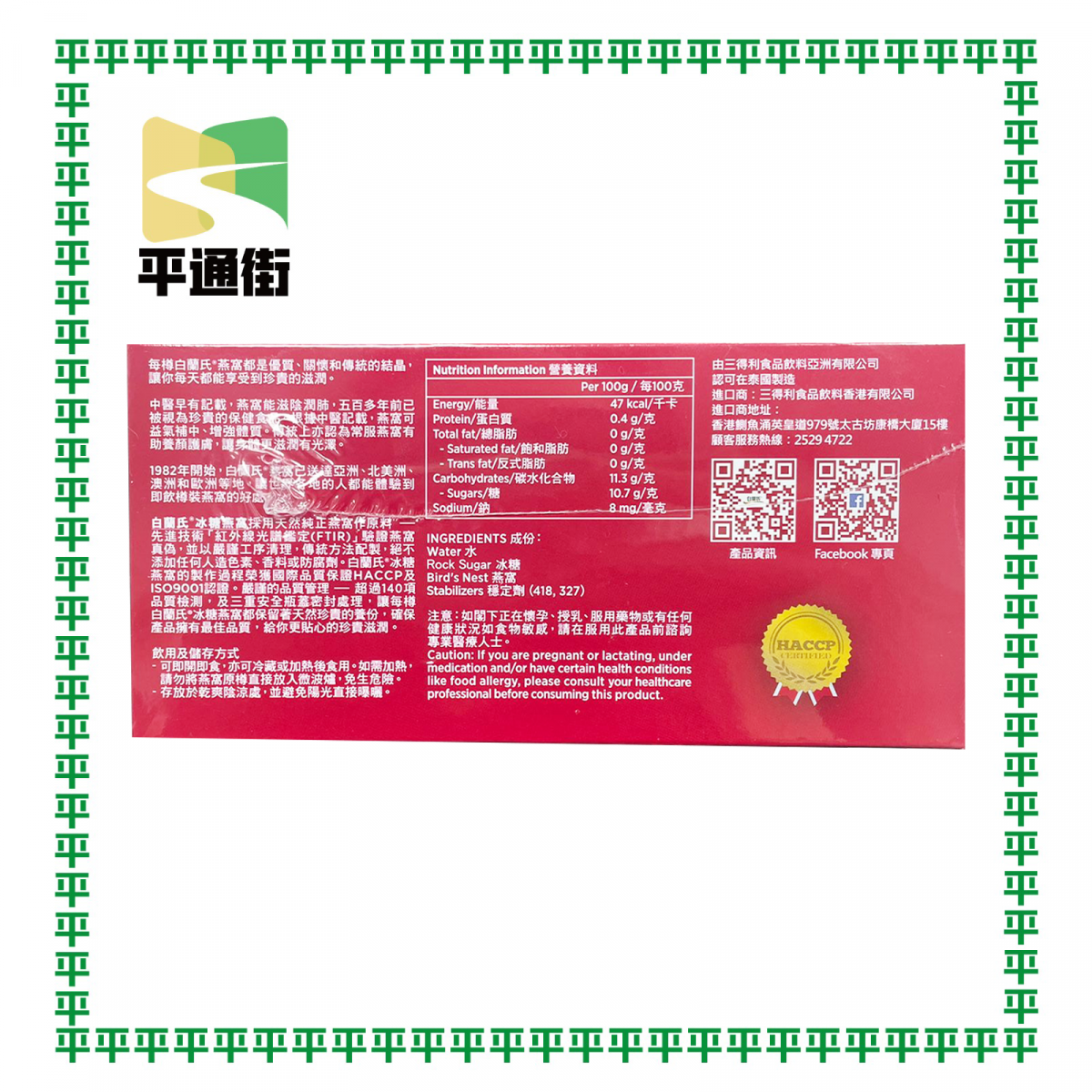 白蘭氏 - 冰糖燕窩【6樽裝】