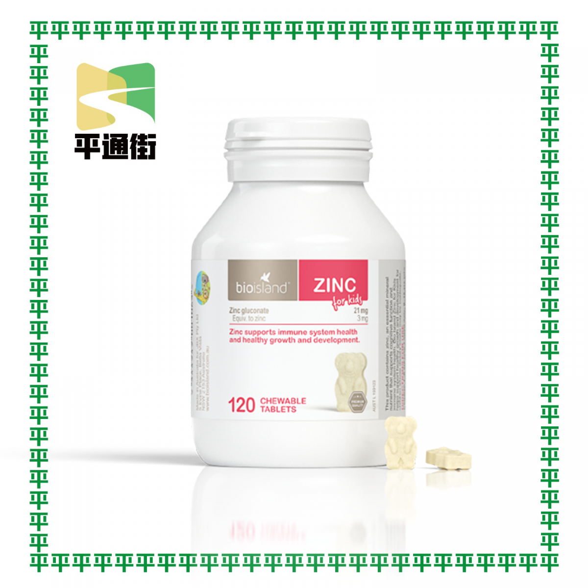 BioIsland - 天然嬰兒兒童鋅片(咀嚼片) 120粒 【平行進口】