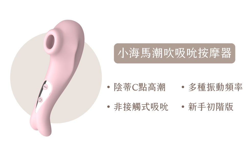 小海馬吸吮器