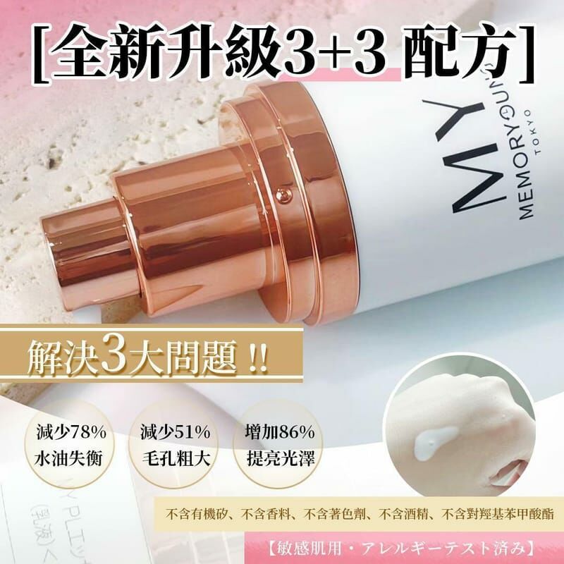 日本 MY 反光粉嫩乳液 100ml