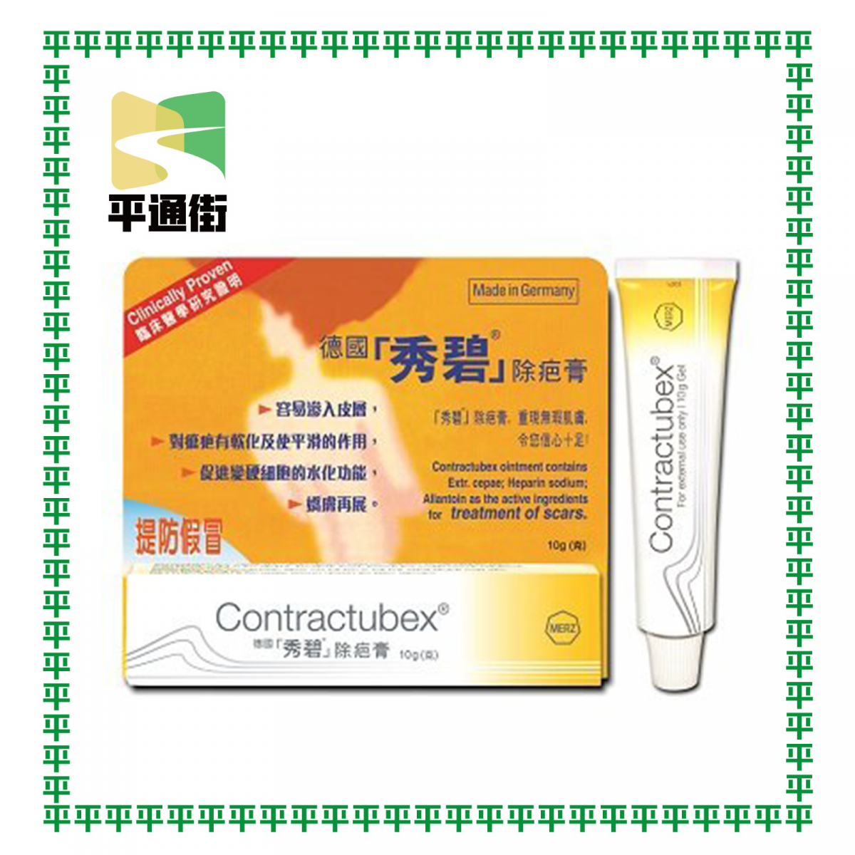 秀碧 - 德國秀碧除疤膏 20克 【原裝行貨】