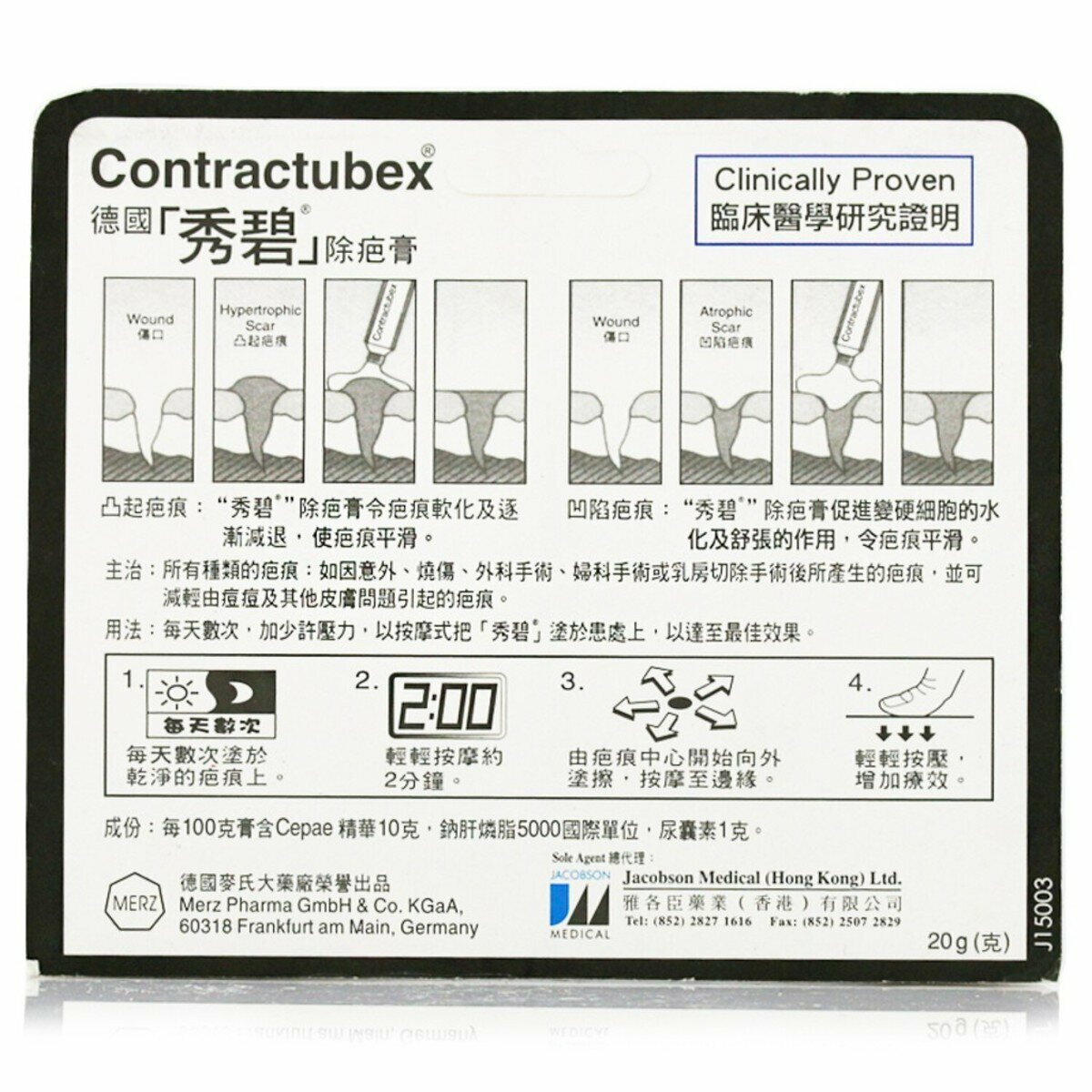 秀碧 - 德國秀碧除疤膏 20克 【原裝行貨】