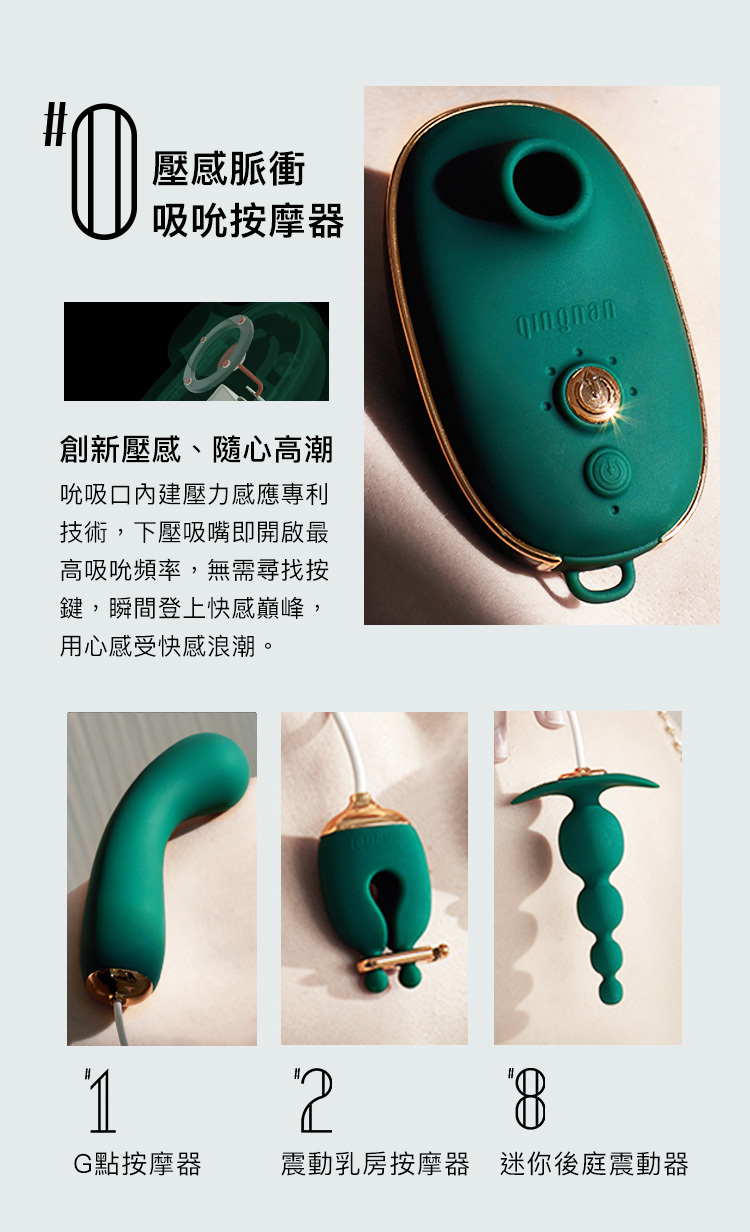 輕喃 qingnan 四重奏情趣套組