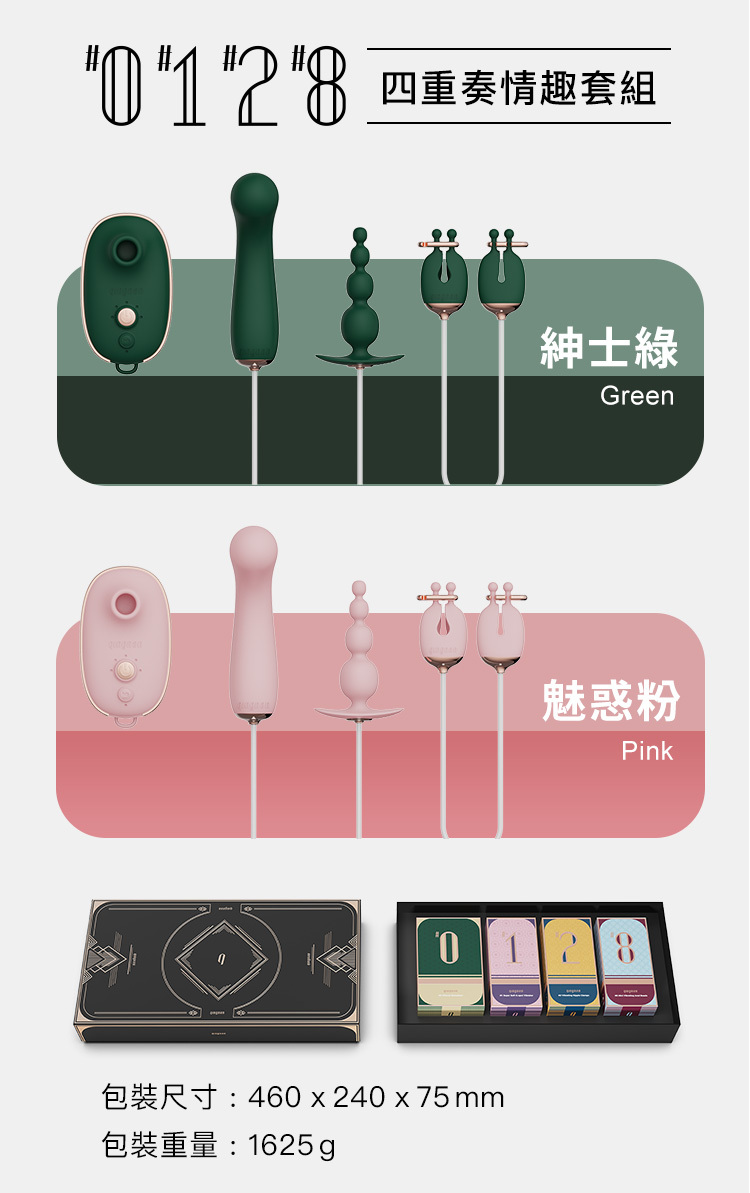 輕喃 qingnan 四重奏情趣套組