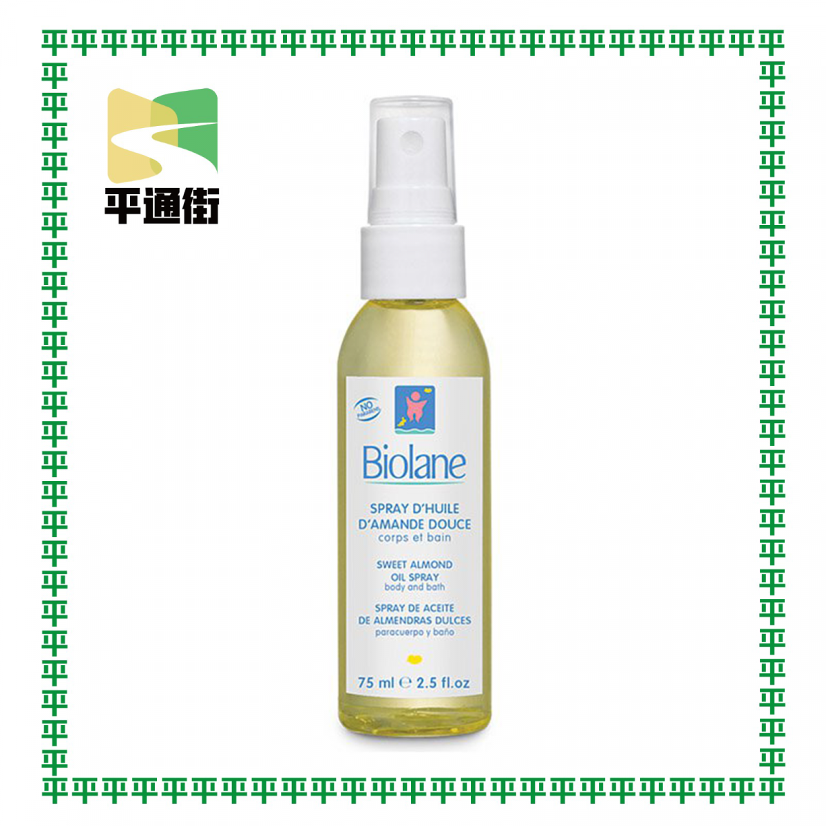 法國貝兒 - 杏仁親膚按摩油75ml