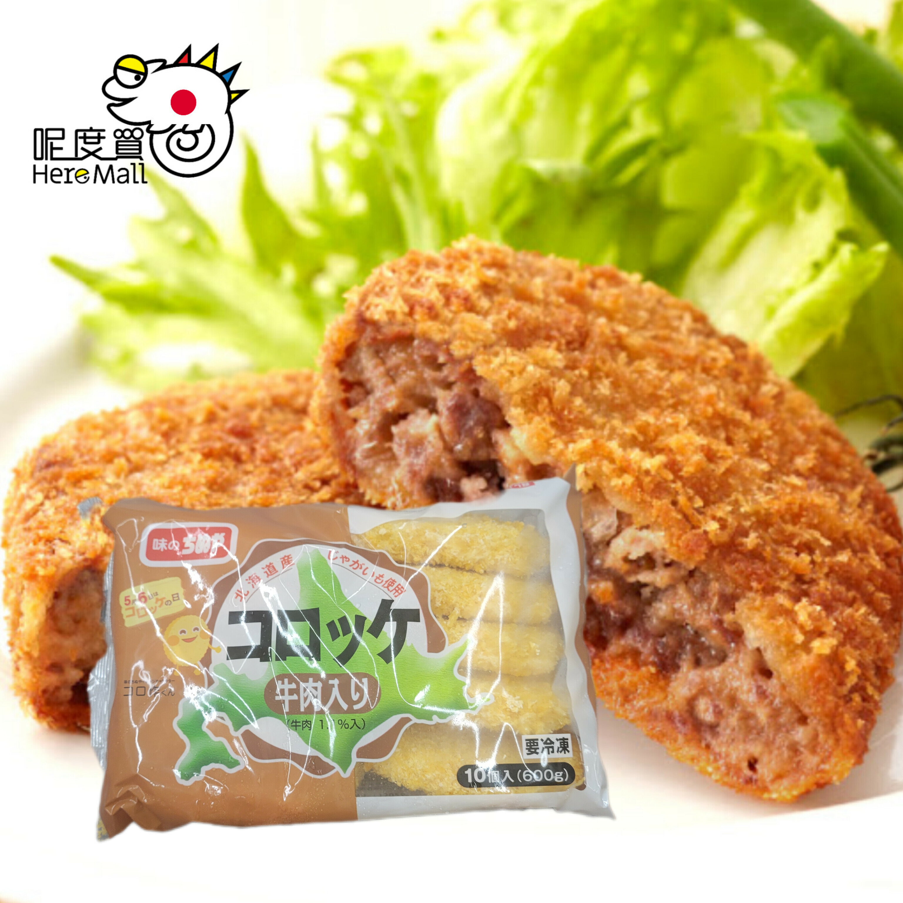 日本korokke牛肉炸薯餅 550g  (平底鑊/氣炸鍋/焗爐)