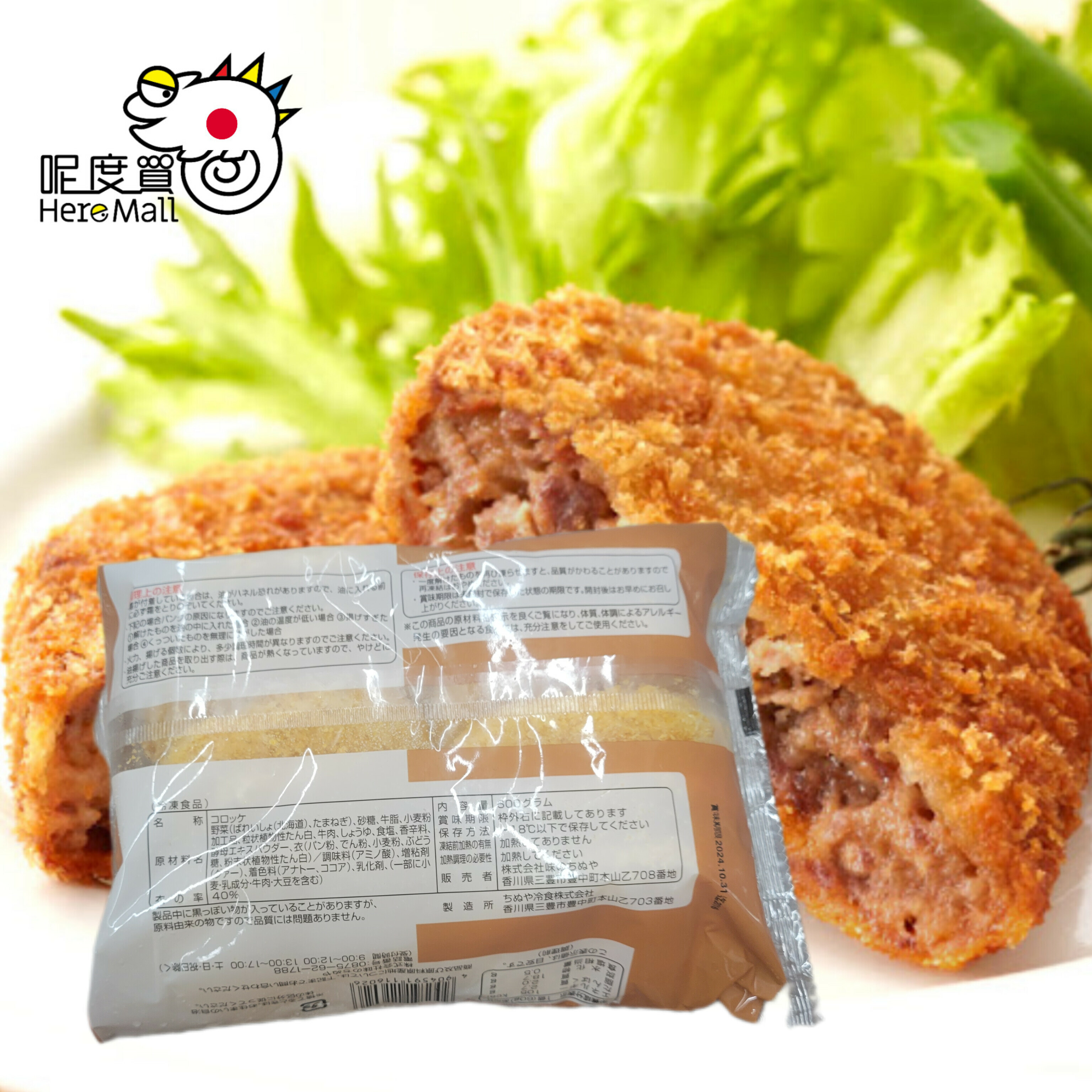 日本korokke牛肉炸薯餅 550g  (平底鑊/氣炸鍋/焗爐)
