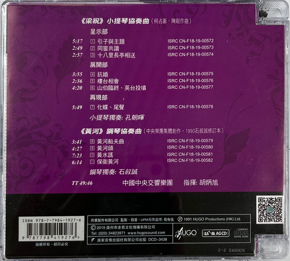 梁祝+黃河-中國中央交響樂團(UPMAGCD)HUGO PRODUCTIONS