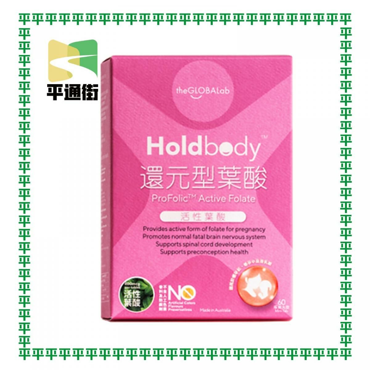 Holdbody - 還元型葉酸 60粒