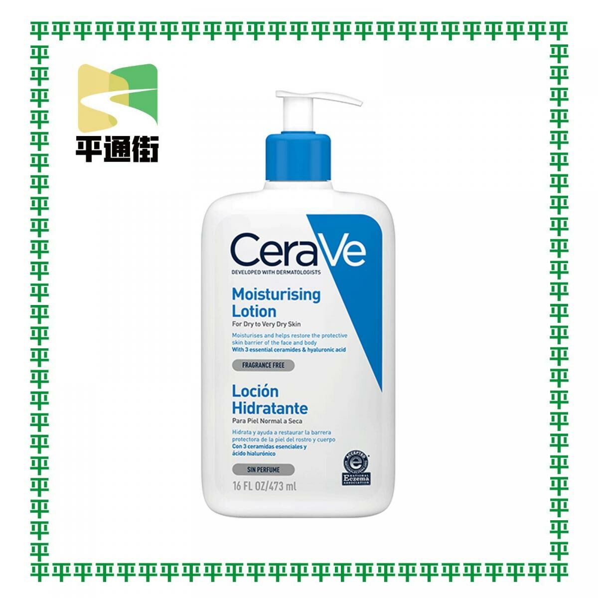 CeraVe - 長效保濕修復乳 473ml【平行進口】