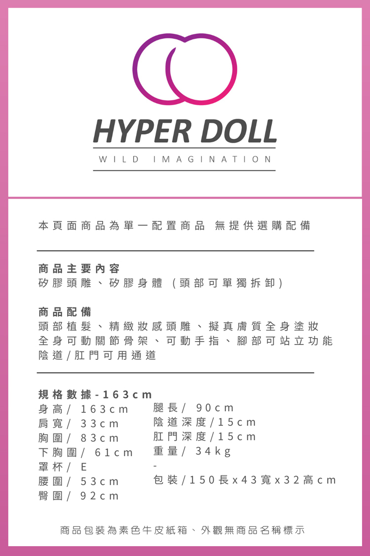 hyper doll 嗨波矽膠娃娃 身體數據 163