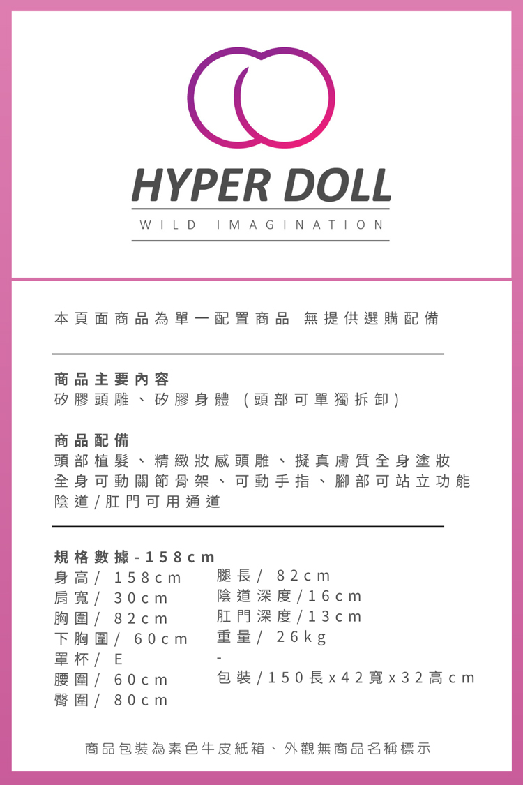 hyper doll 嗨波矽膠娃娃 身體數據 158