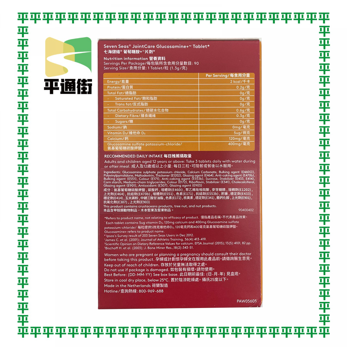 七海健絡 - 葡萄糖胺+ GLUCOSAMINE+ 90粒