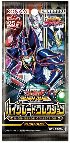 遊戯王ラッシュデュエル high grade collection Box
