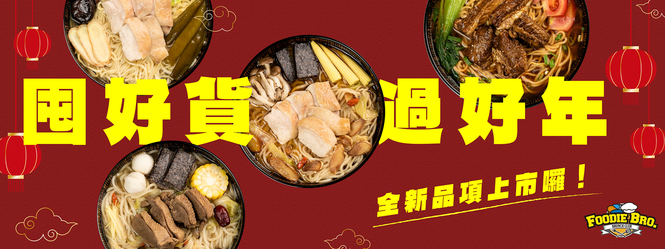 紅燒牛肉麵,麻油雞,當歸鴨,剝皮辣椒雞湯