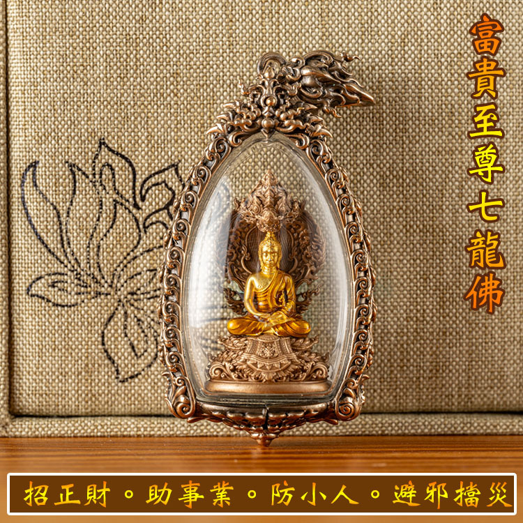 富貴至尊七龍佛】招正財。助事業。防小人。避邪擋災