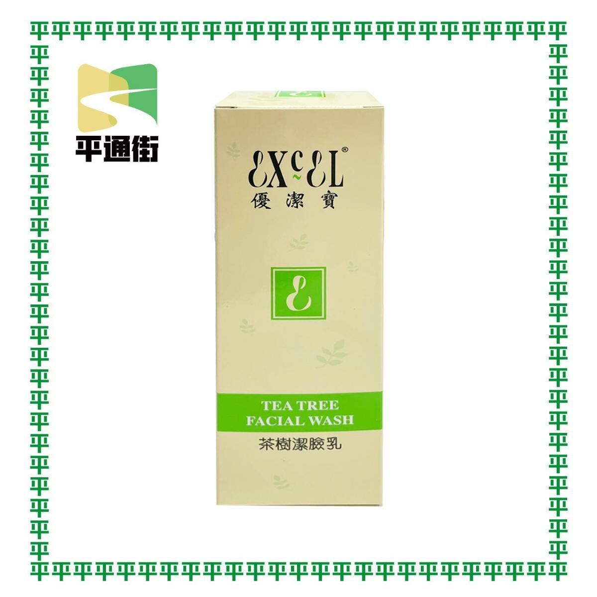 優潔寶 - 茶樹潔臉乳 180ml