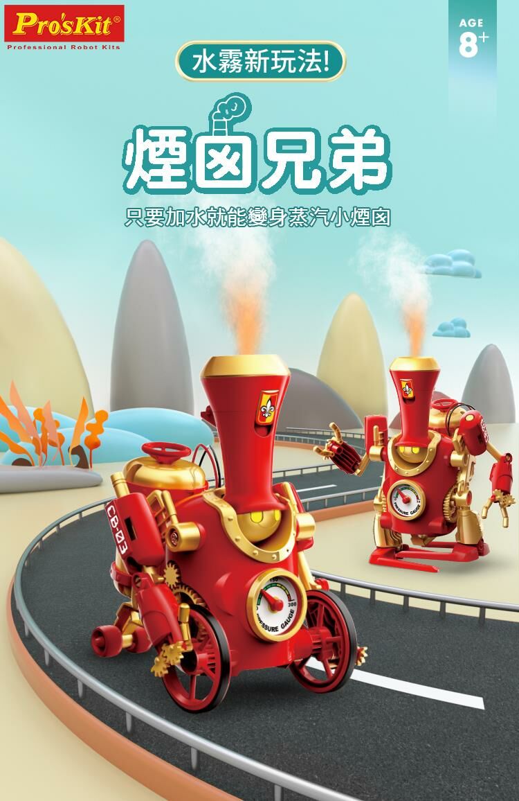 《 ProsKit 寶工 》 煙囪兄弟 GE-898