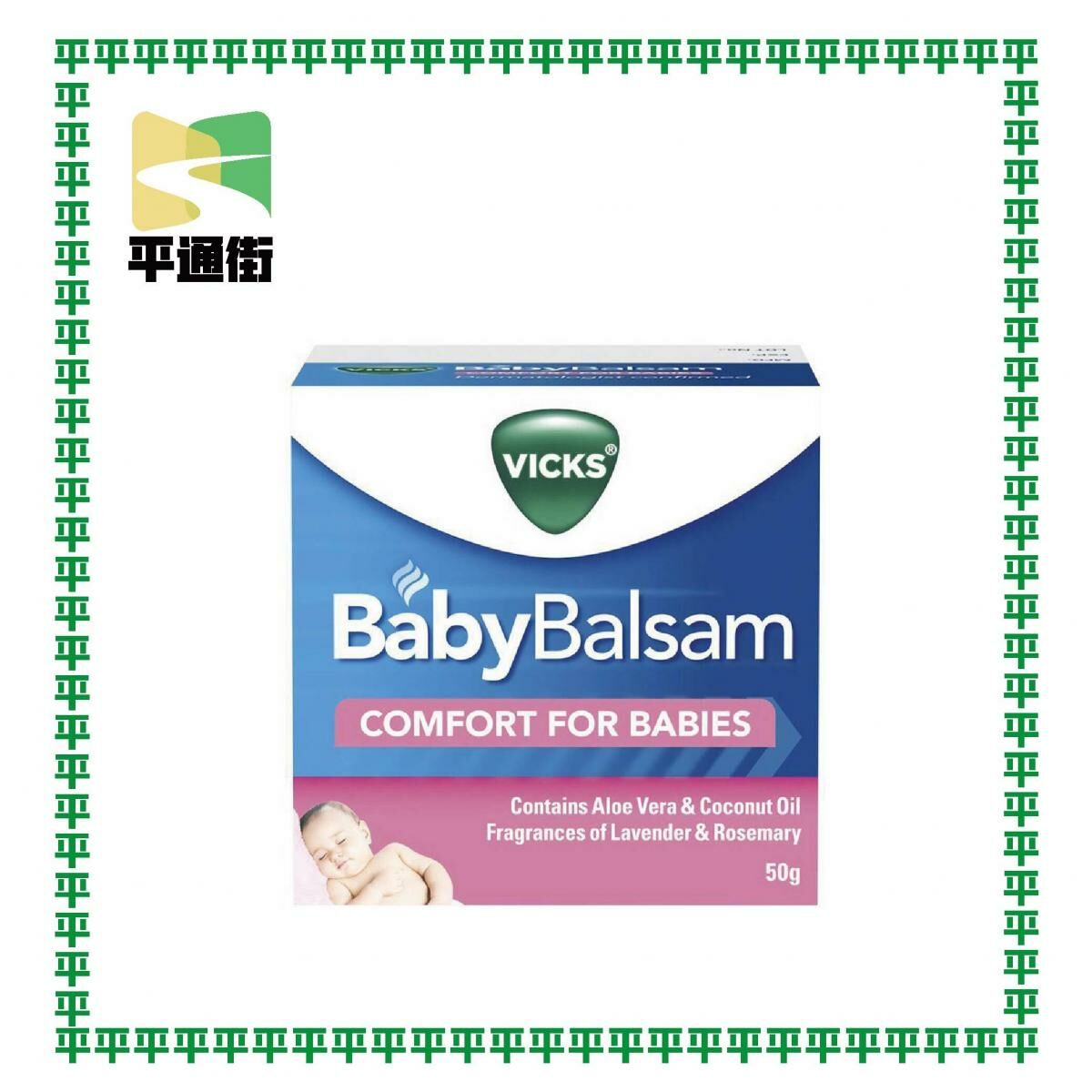 VICKS - 嬰幼兒感冒鼻塞舒緩膏（天然植物配方） (50g) [平行進口]