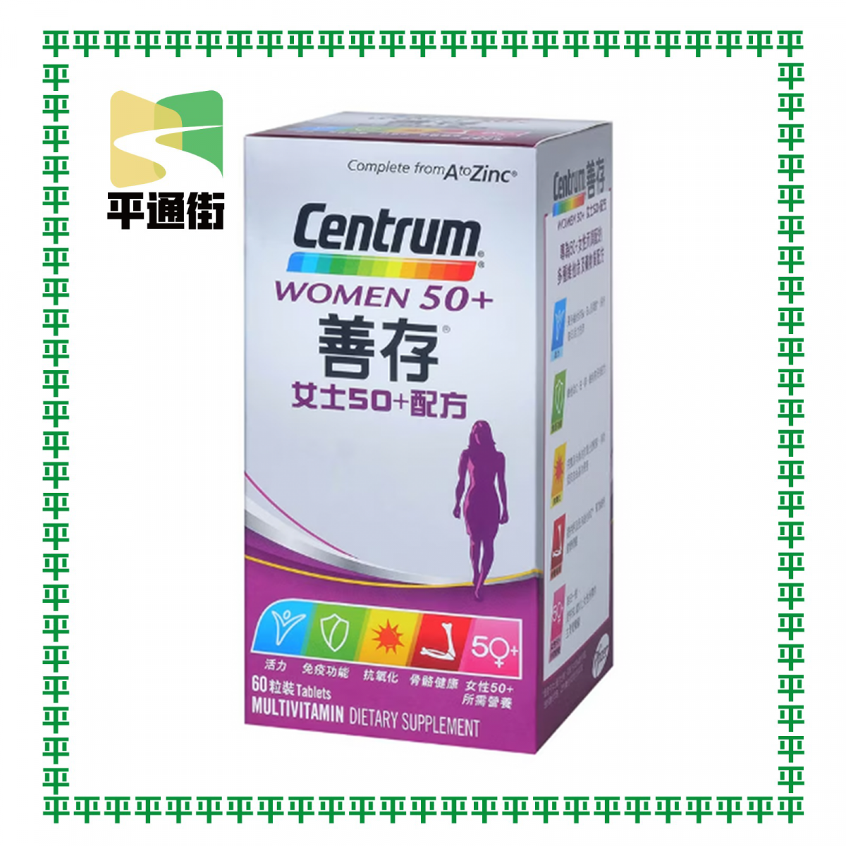 善存 - 女士50+配方-60粒【原裝行貨】