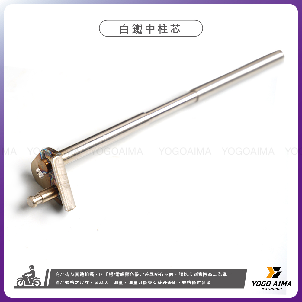 DRG JETSL MMBCU 白鐵中柱芯