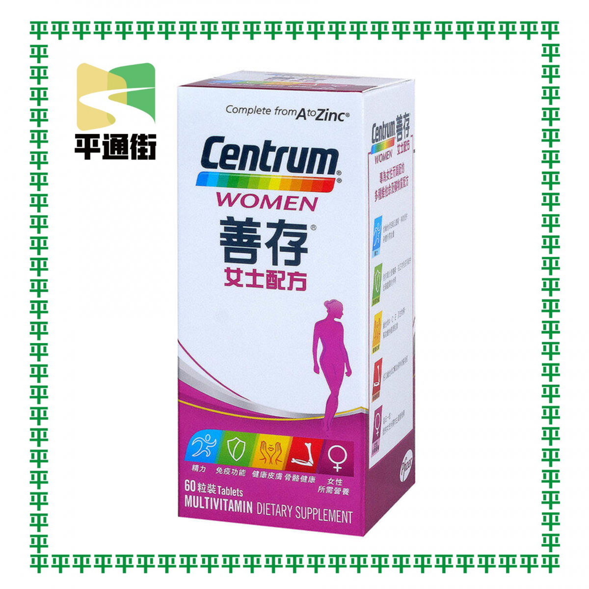 善存 - 女士配方- 60粒 【原裝行貨】