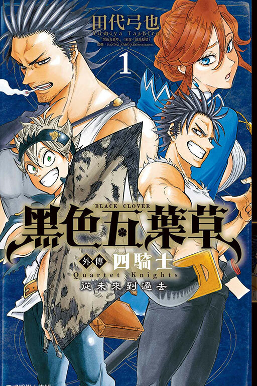 黑色五葉草外傳 四騎士 #1