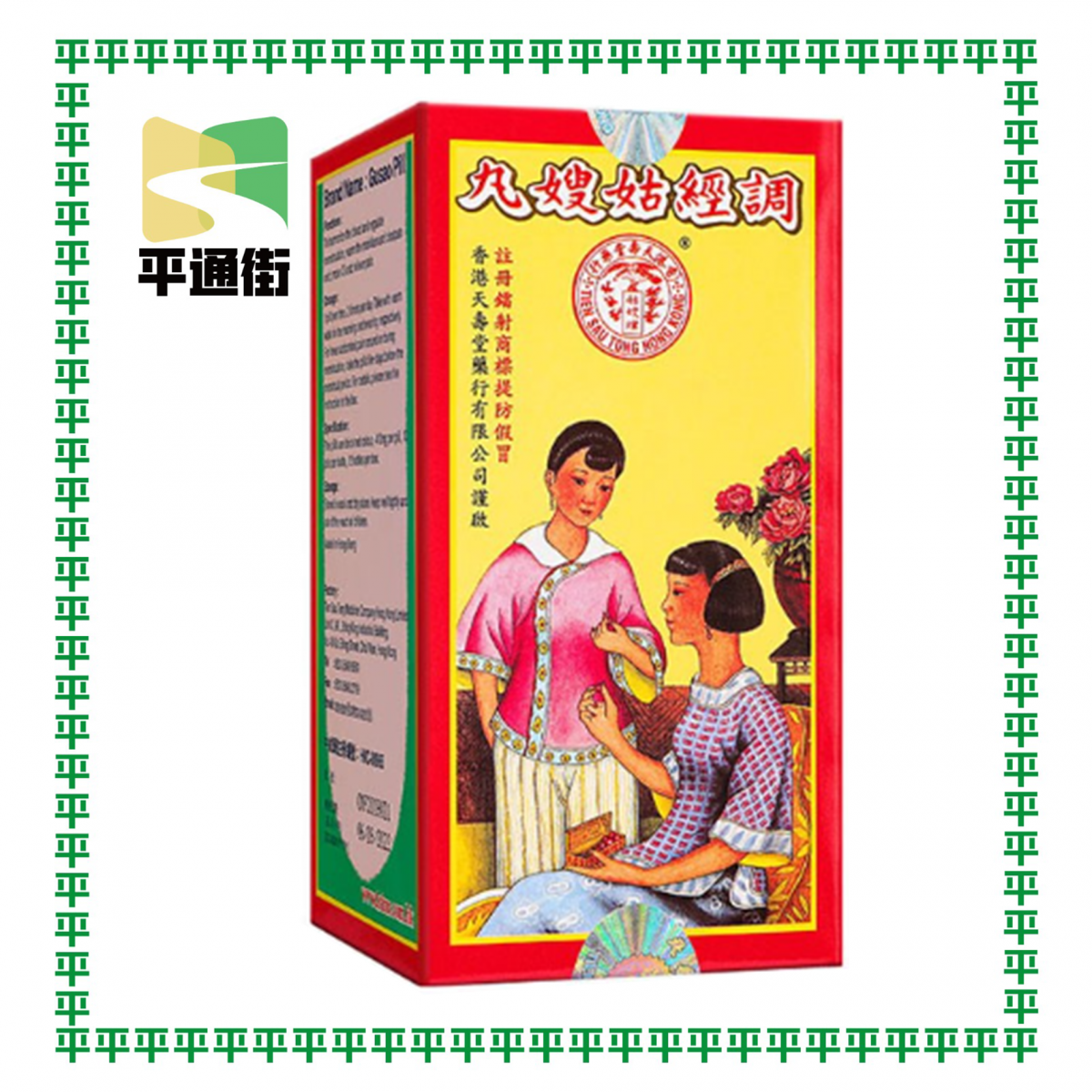 天壽堂 - 姑嫂牌 調經姑嫂丸（12樽x10粒 ）【香港行貨】