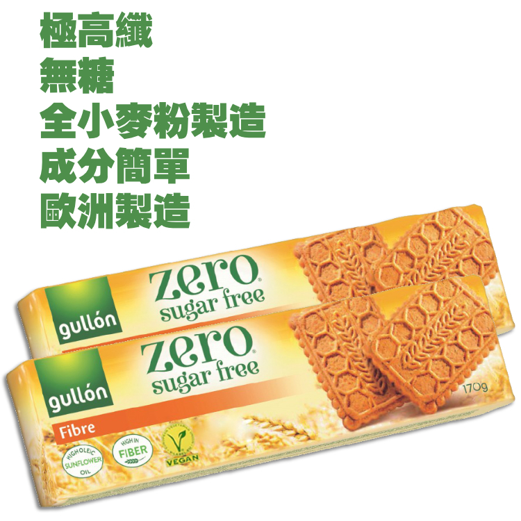 【市面罕見】歐洲無糖高纖餅乾 ZERO SUGAR