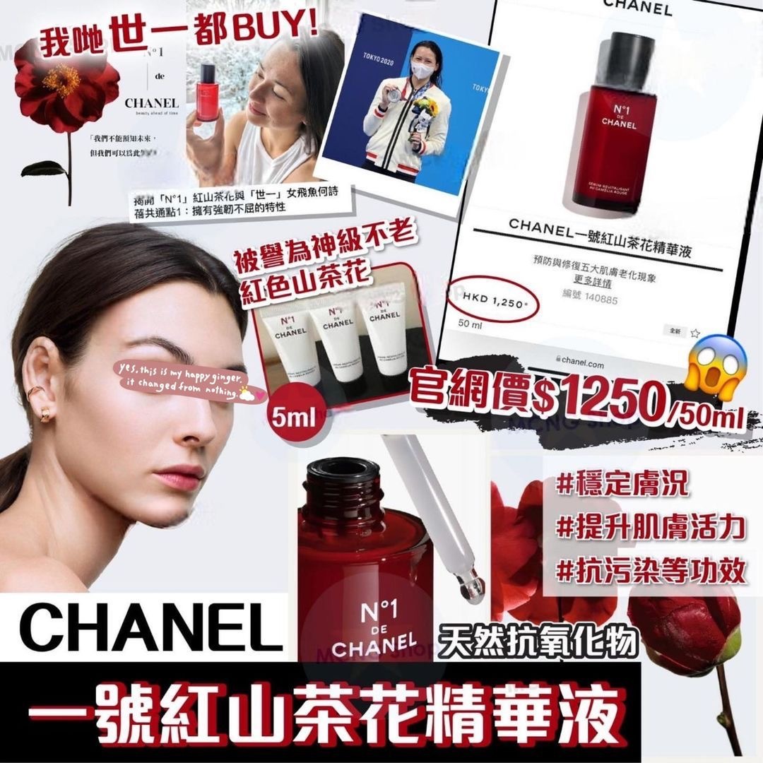 CHANEL 一號紅山茶花精華5ml 5枝起$35