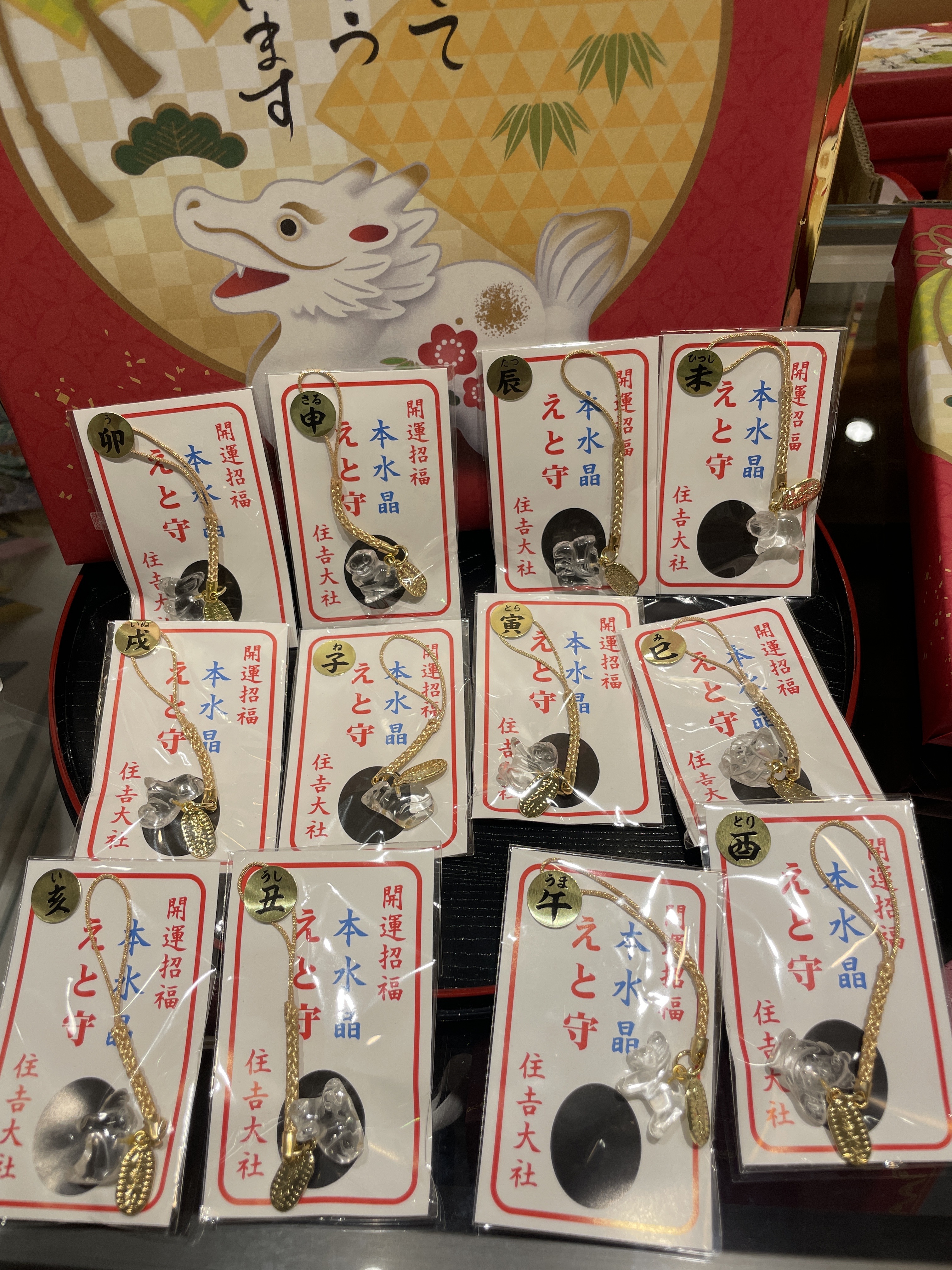 住吉大社2024御守 12生肖水晶手機繩