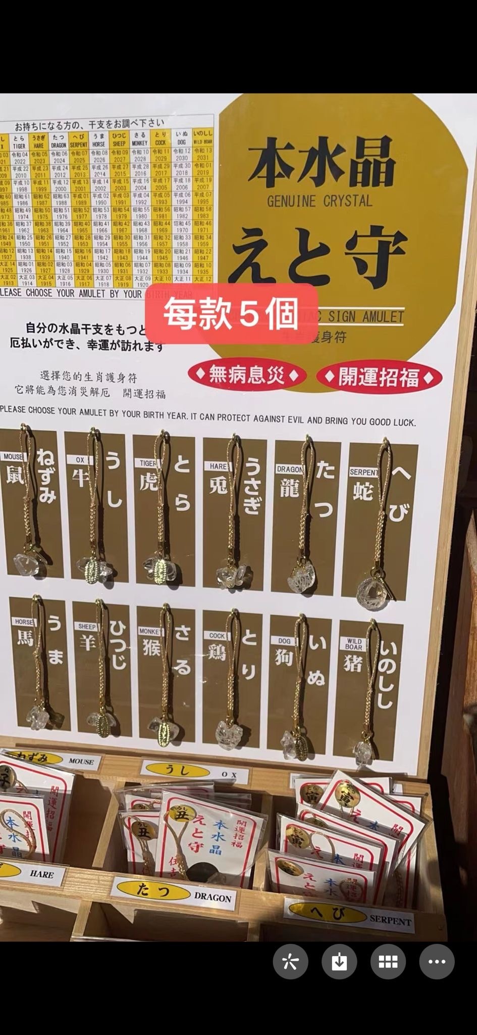 住吉大社2024御守 12生肖水晶手機繩