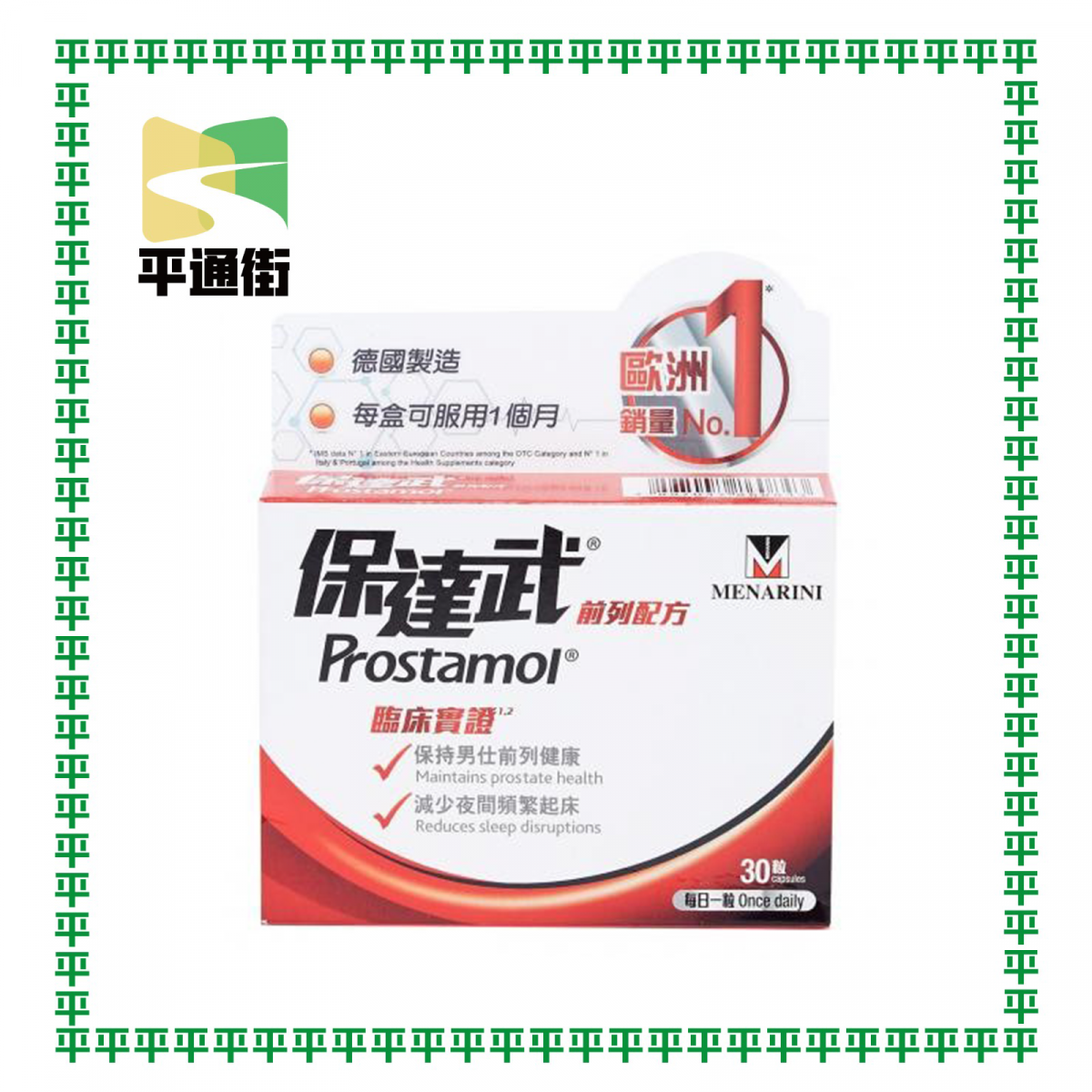 保達武 - 前列配方 30粒