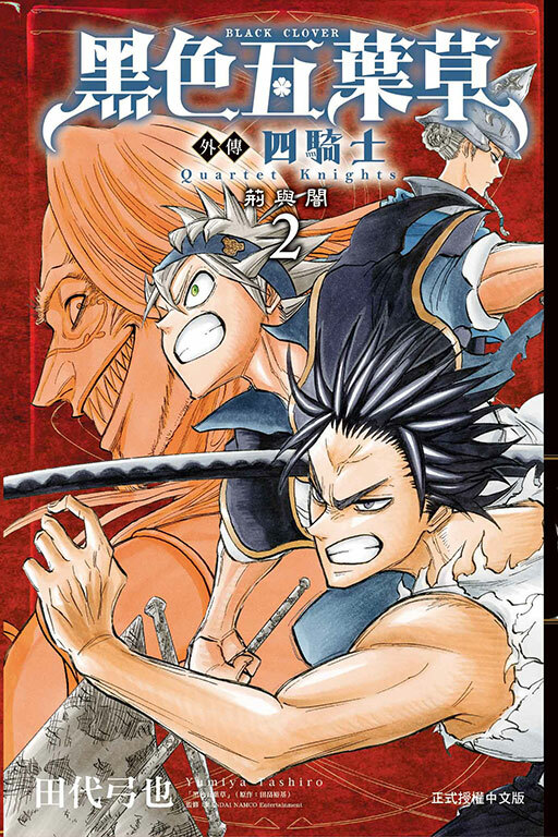 黑色五葉草外傳 四騎士 #2