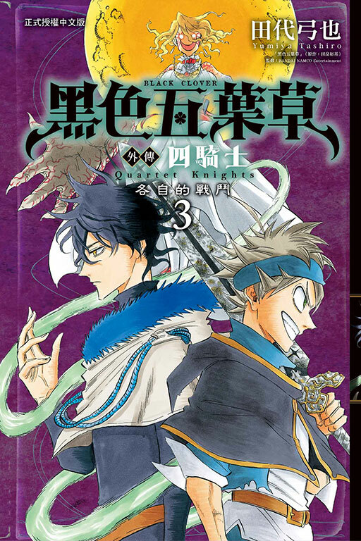 黑色五葉草外傳 四騎士 #3