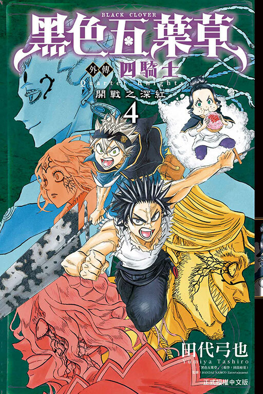 黑色五葉草外傳 四騎士 #4