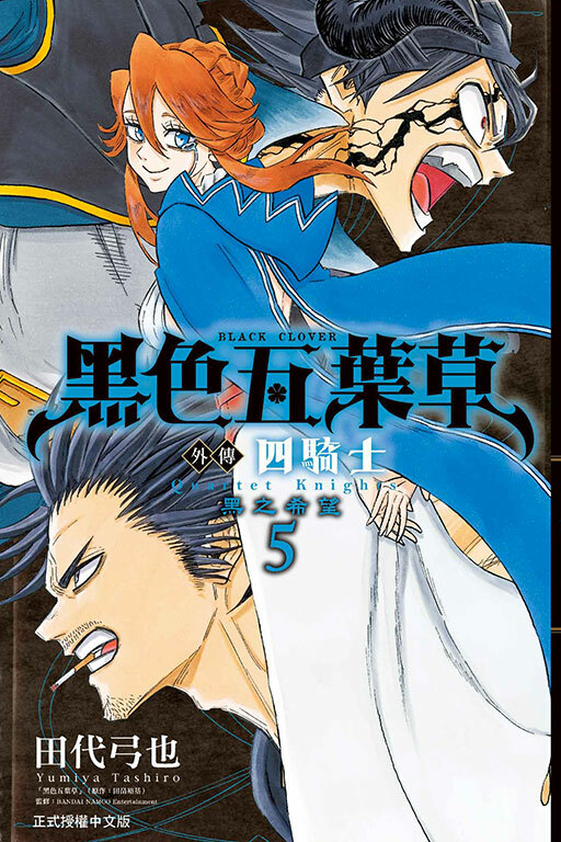黑色五葉草外傳 四騎士 #5