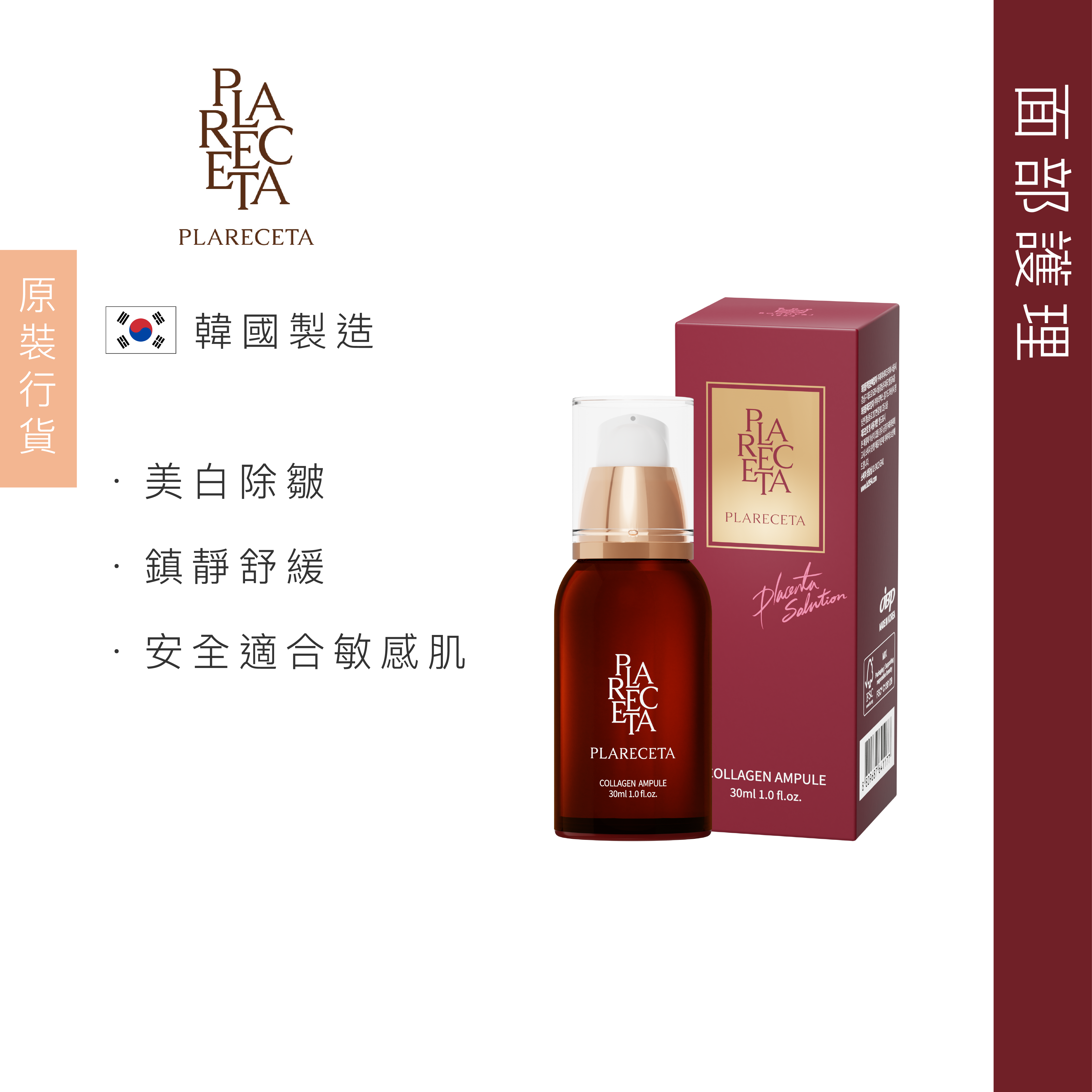 PLARECETA 胎盤膠原蛋白精華 30ml Exp. Date: 5/4/2026
