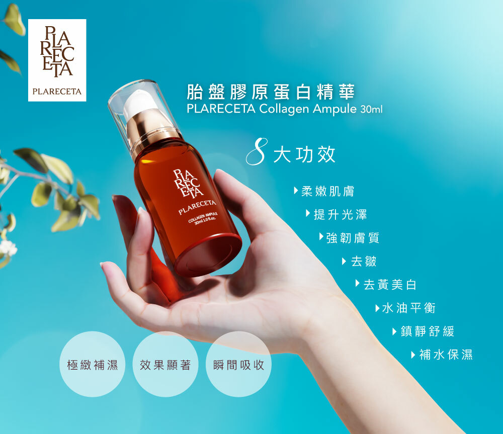 PLARECETA 胎盤膠原蛋白精華 30ml Exp. Date: 5/4/2026