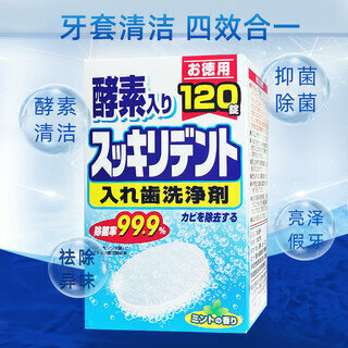 Others -【2盒裝】日本酵素薄荷香味假牙清潔劑-120片