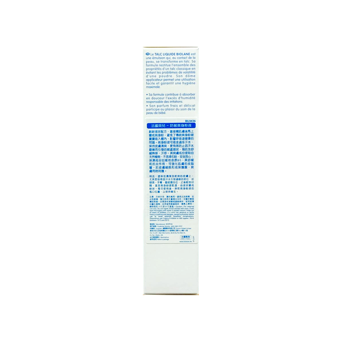 法國貝兒 - 防敏爽身粉液 - 100毫升