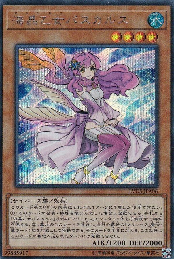 LVDS-JPA06 海晶乙女パスカルス