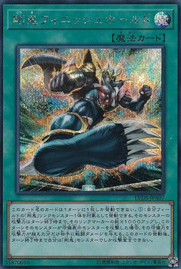 LVDS-JPA07 剛鬼フィニッシュホールド